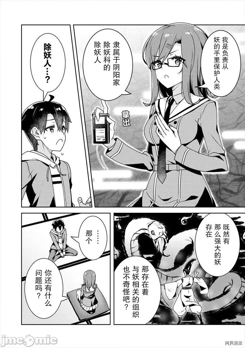 綾目學姐與我訂下的秘密契約 第06話.zip 第4页