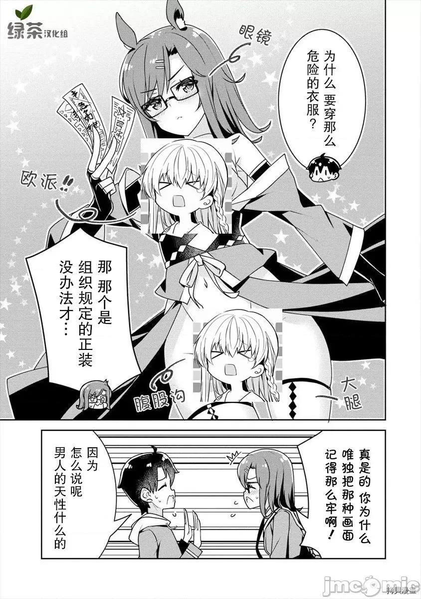 綾目學姐與我訂下的秘密契約 第06話.zip 第5页