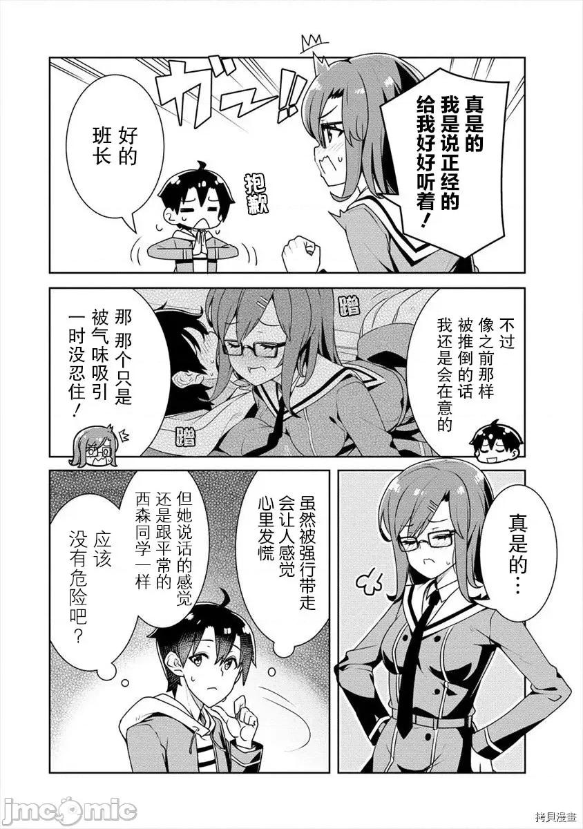 綾目學姐與我訂下的秘密契約 第06話.zip 第6页