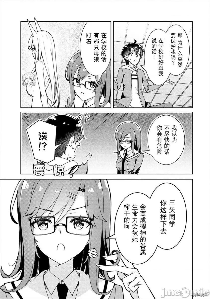 綾目學姐與我訂下的秘密契約 第06話.zip 第7页