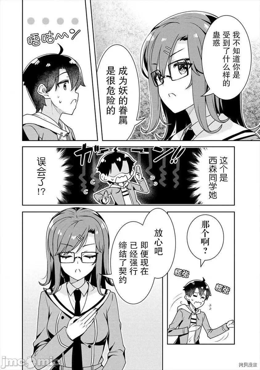 綾目學姐與我訂下的秘密契約 第06話.zip 第8页