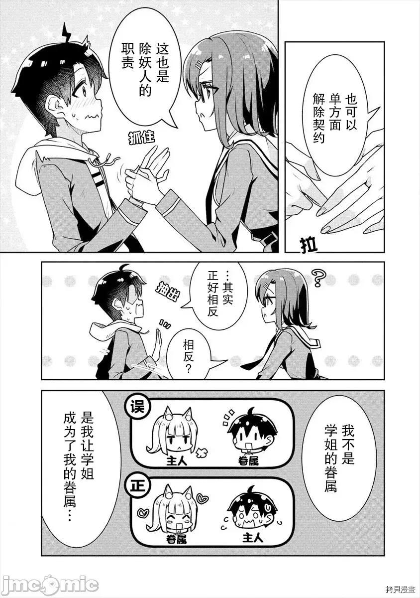 綾目學姐與我訂下的秘密契約 第06話.zip 第9页