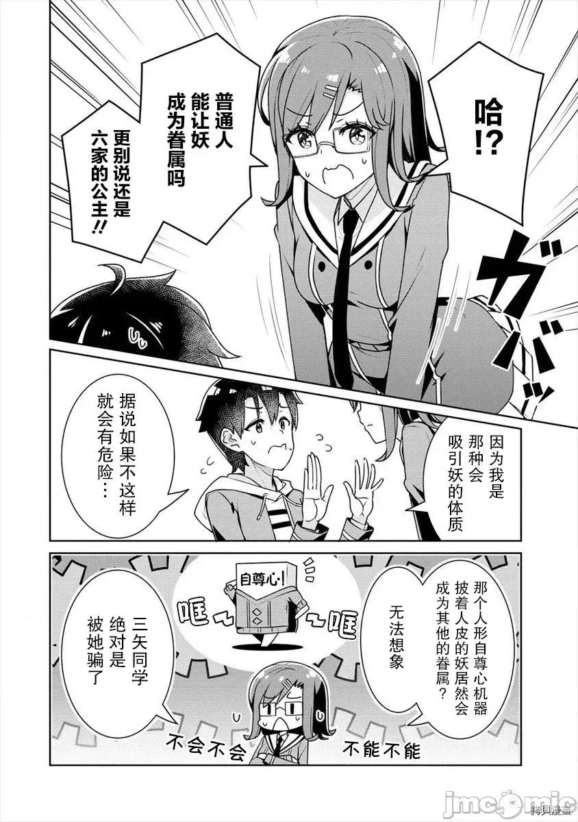 綾目學姐與我訂下的秘密契約 第06話.zip 第10页
