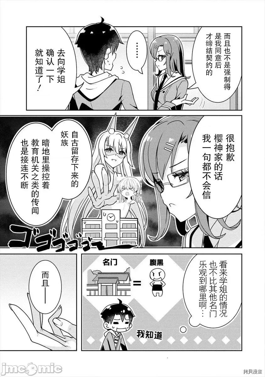綾目學姐與我訂下的秘密契約 第06話.zip 第11页