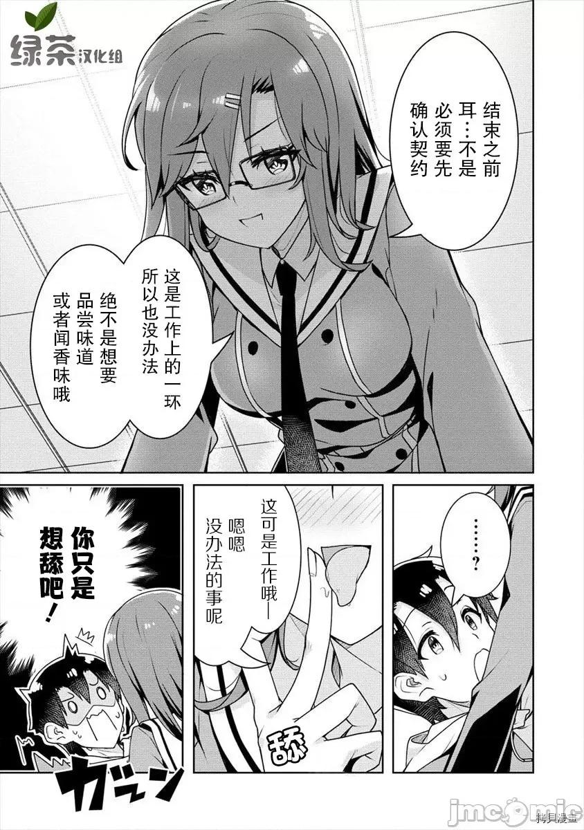 綾目學姐與我訂下的秘密契約 第06話.zip 第13页