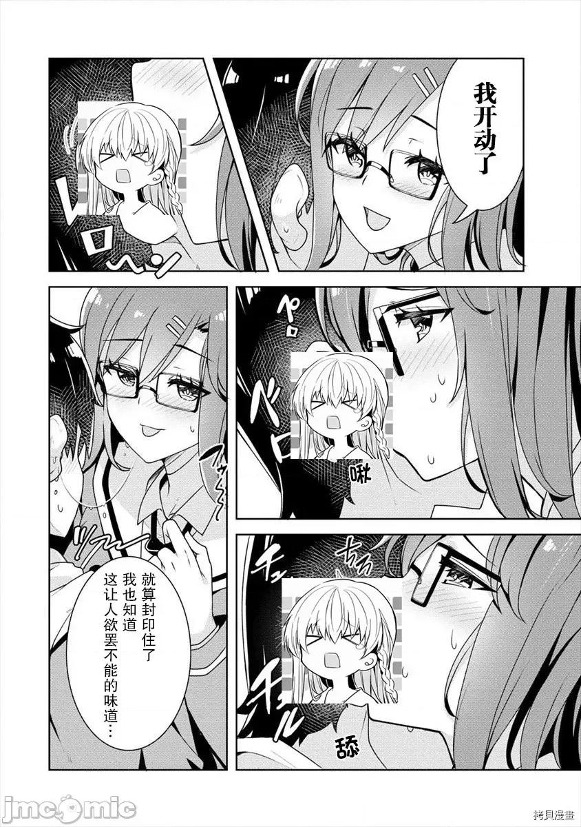 綾目學姐與我訂下的秘密契約 第06話.zip 第14页