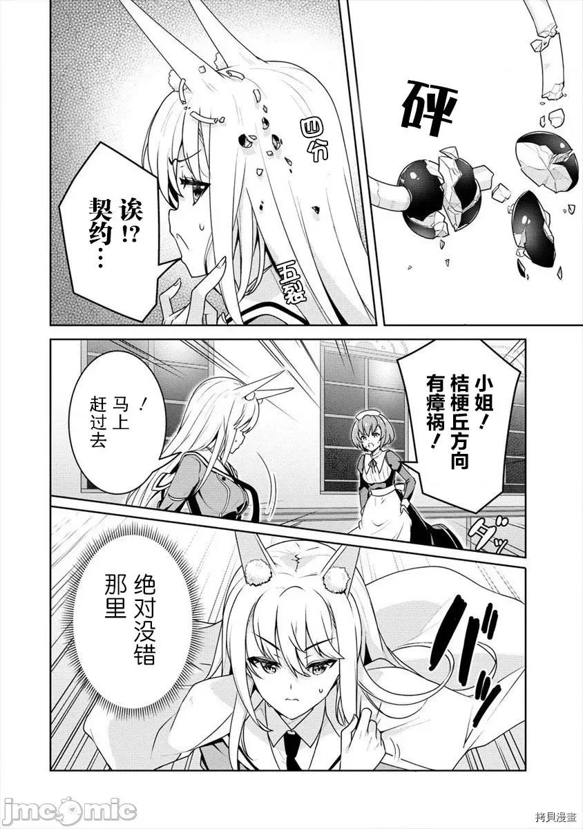 綾目學姐與我訂下的秘密契約 第06話.zip 第15页