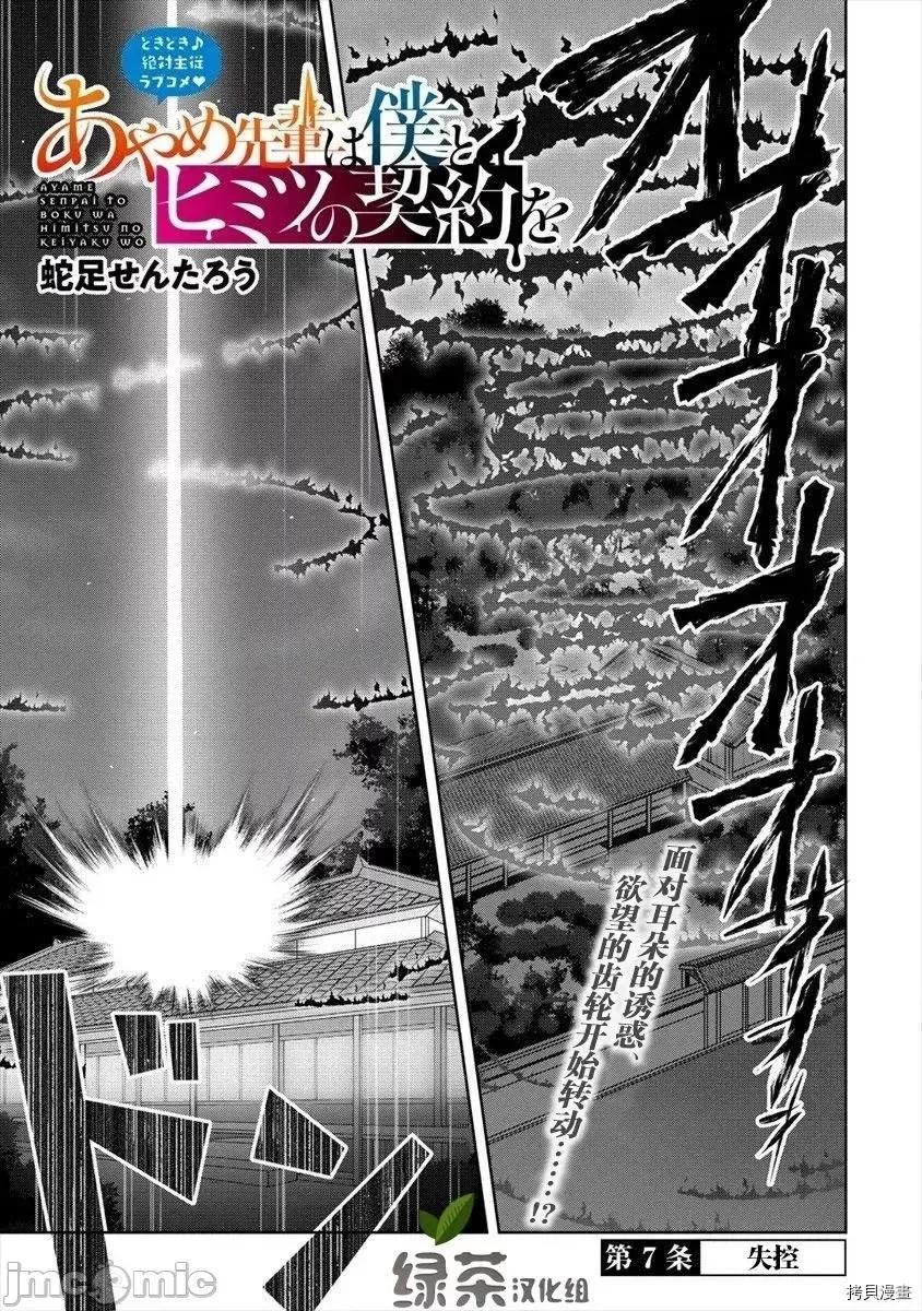 綾目學姐與我訂下的秘密契約 第07話.zip 第1页