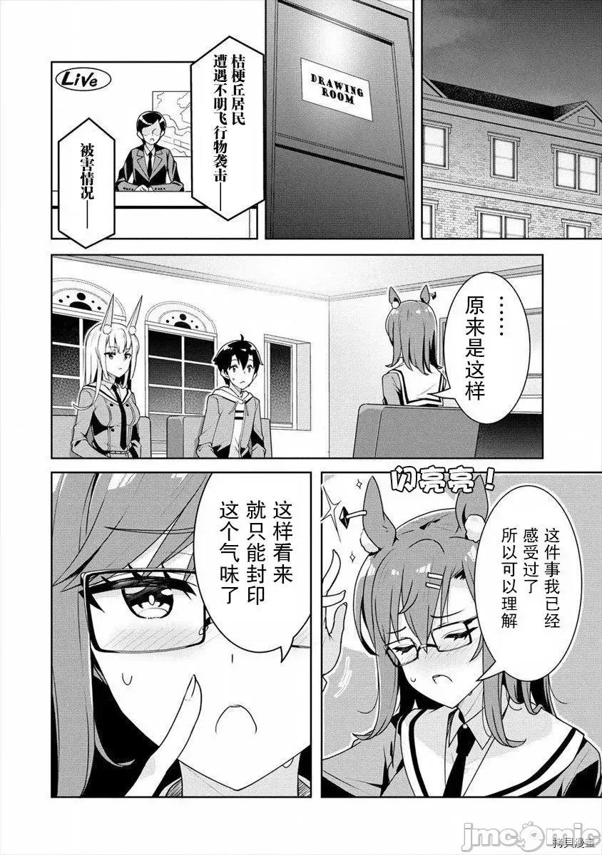 綾目學姐與我訂下的秘密契約 第07話.zip 第10页