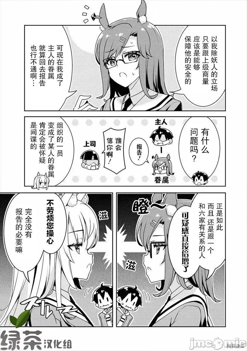 綾目學姐與我訂下的秘密契約 第07話.zip 第11页