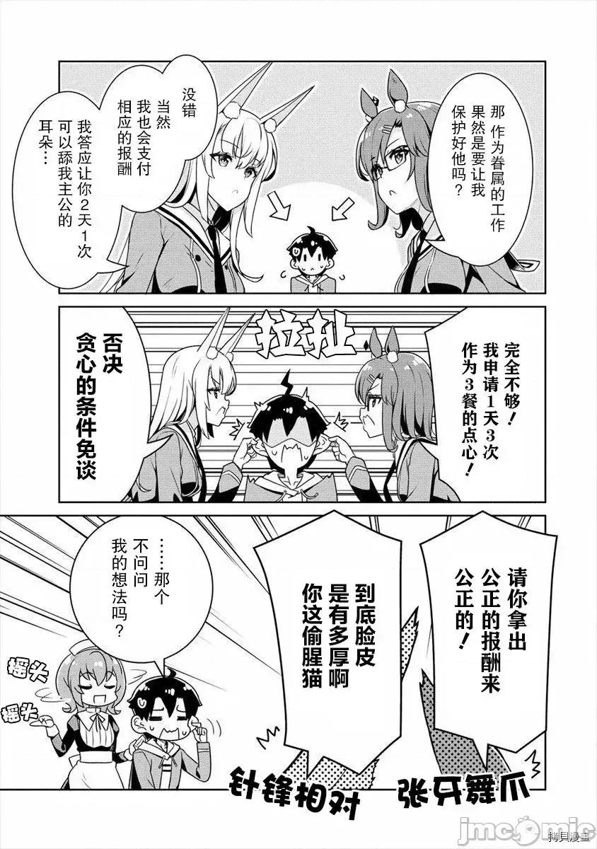 綾目學姐與我訂下的秘密契約 第07話.zip 第13页