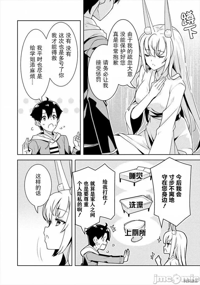 綾目學姐與我訂下的秘密契約 第07話.zip 第16页