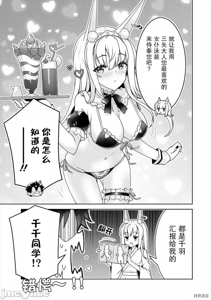 綾目學姐與我訂下的秘密契約 第07話.zip 第17页