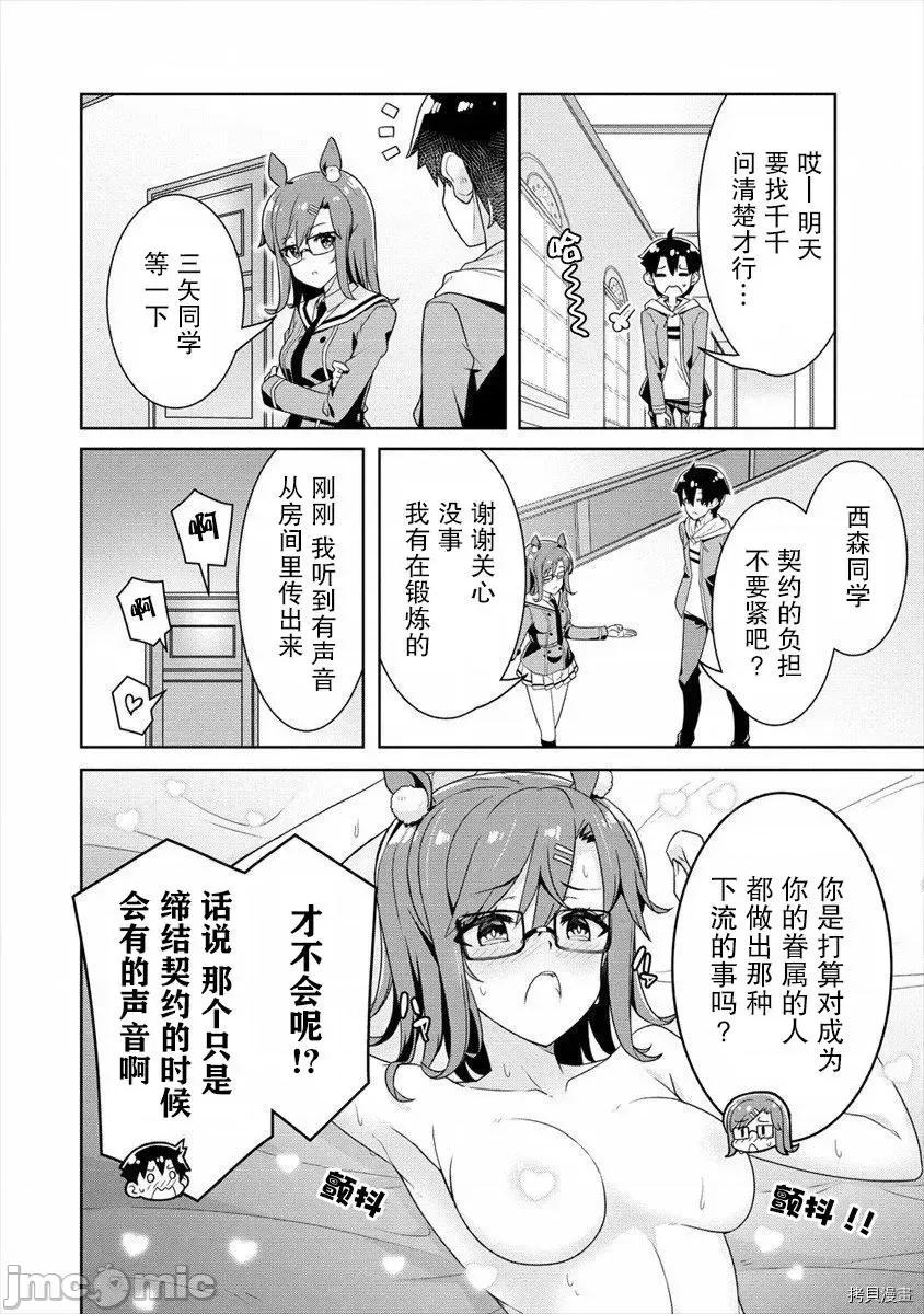 綾目學姐與我訂下的秘密契約 第07話.zip 第18页
