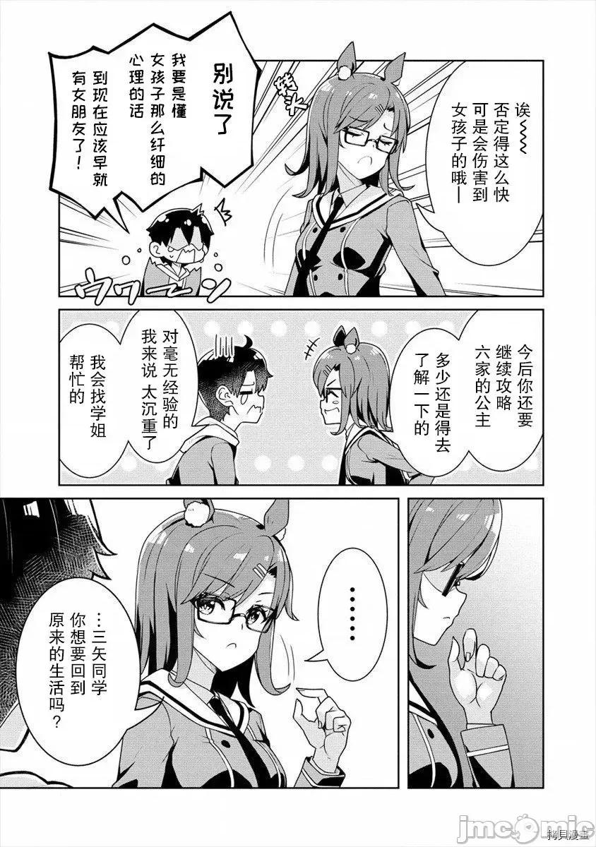 綾目學姐與我訂下的秘密契約 第07話.zip 第19页