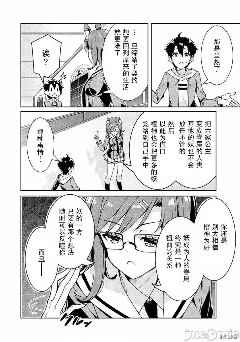 綾目學姐與我訂下的秘密契約 第07話.zip 第20页