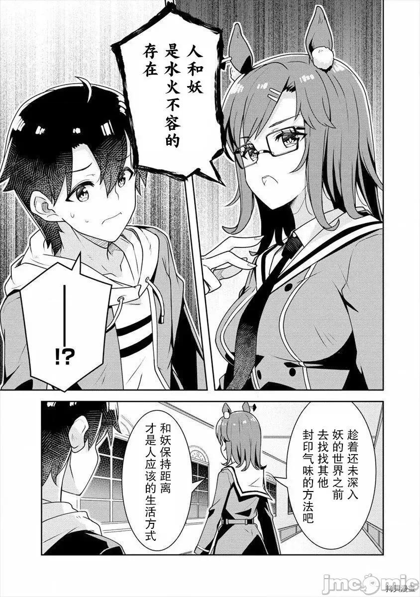 綾目學姐與我訂下的秘密契約 第07話.zip 第21页