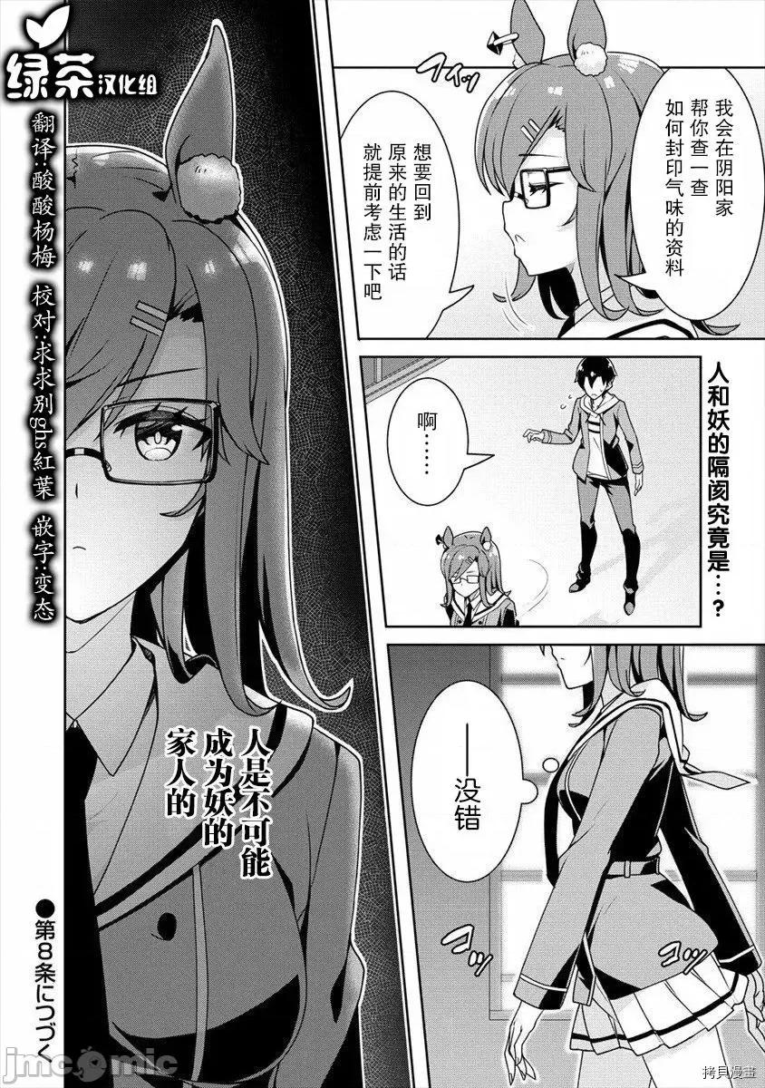 綾目學姐與我訂下的秘密契約 第07話.zip 第22页
