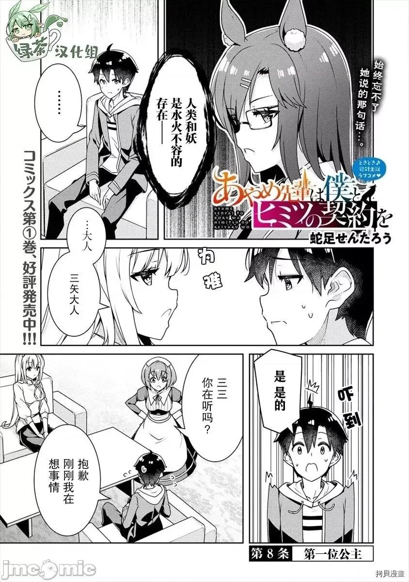 綾目學姐與我訂下的秘密契約 第08話.zip 第1页
