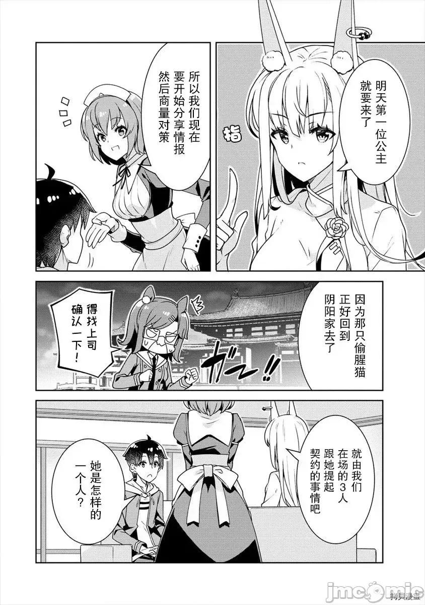 綾目學姐與我訂下的秘密契約 第08話.zip 第2页
