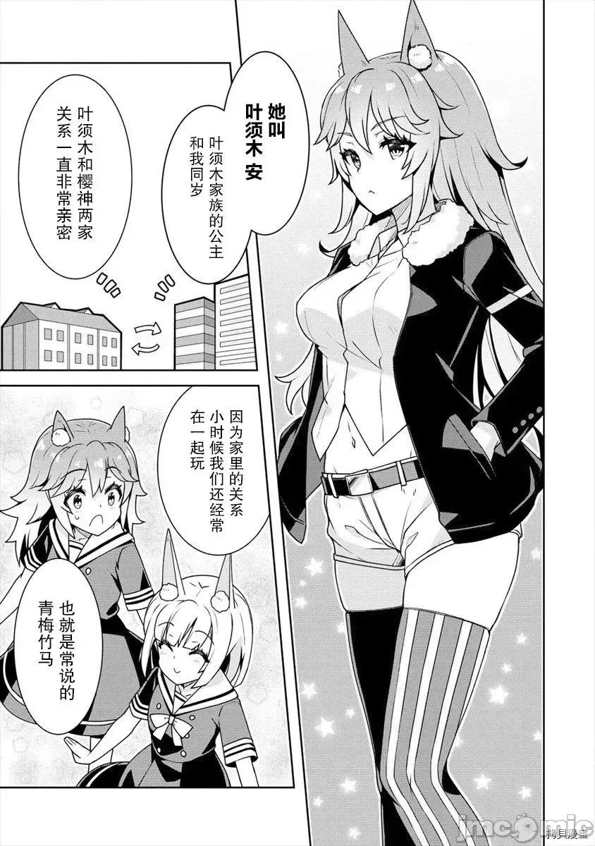 綾目學姐與我訂下的秘密契約 第08話.zip 第3页