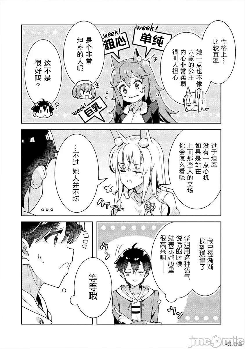 綾目學姐與我訂下的秘密契約 第08話.zip 第4页