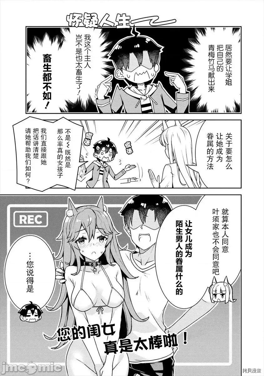 綾目學姐與我訂下的秘密契約 第08話.zip 第5页