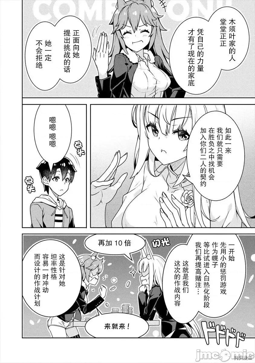 綾目學姐與我訂下的秘密契約 第08話.zip 第6页