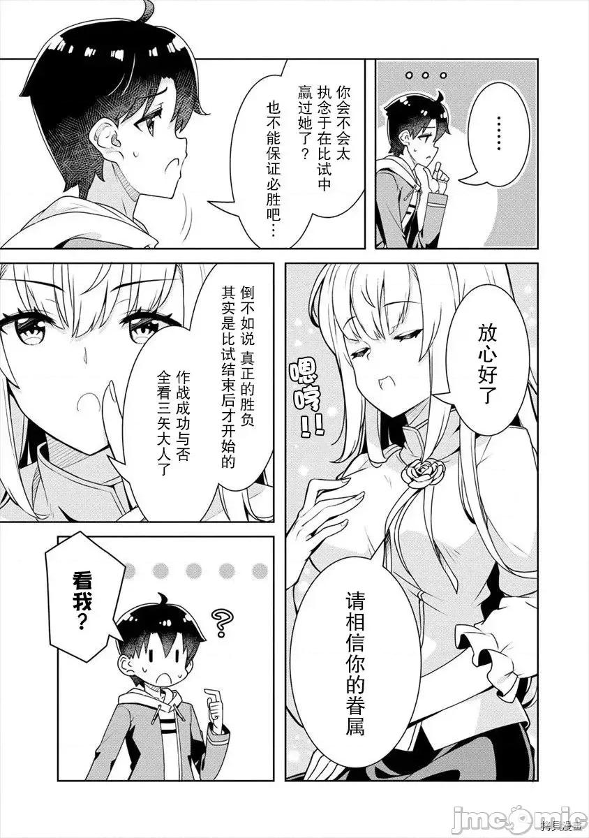綾目學姐與我訂下的秘密契約 第08話.zip 第7页
