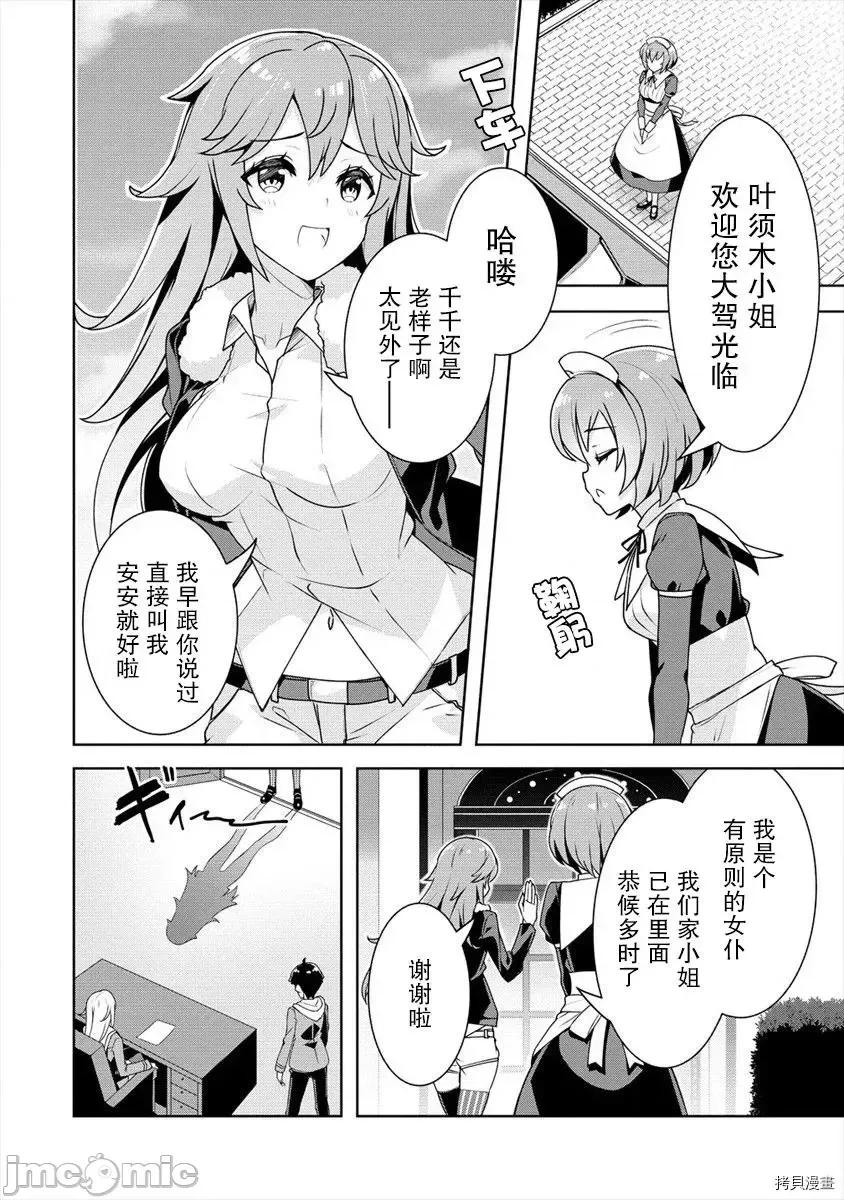 綾目學姐與我訂下的秘密契約 第08話.zip 第8页