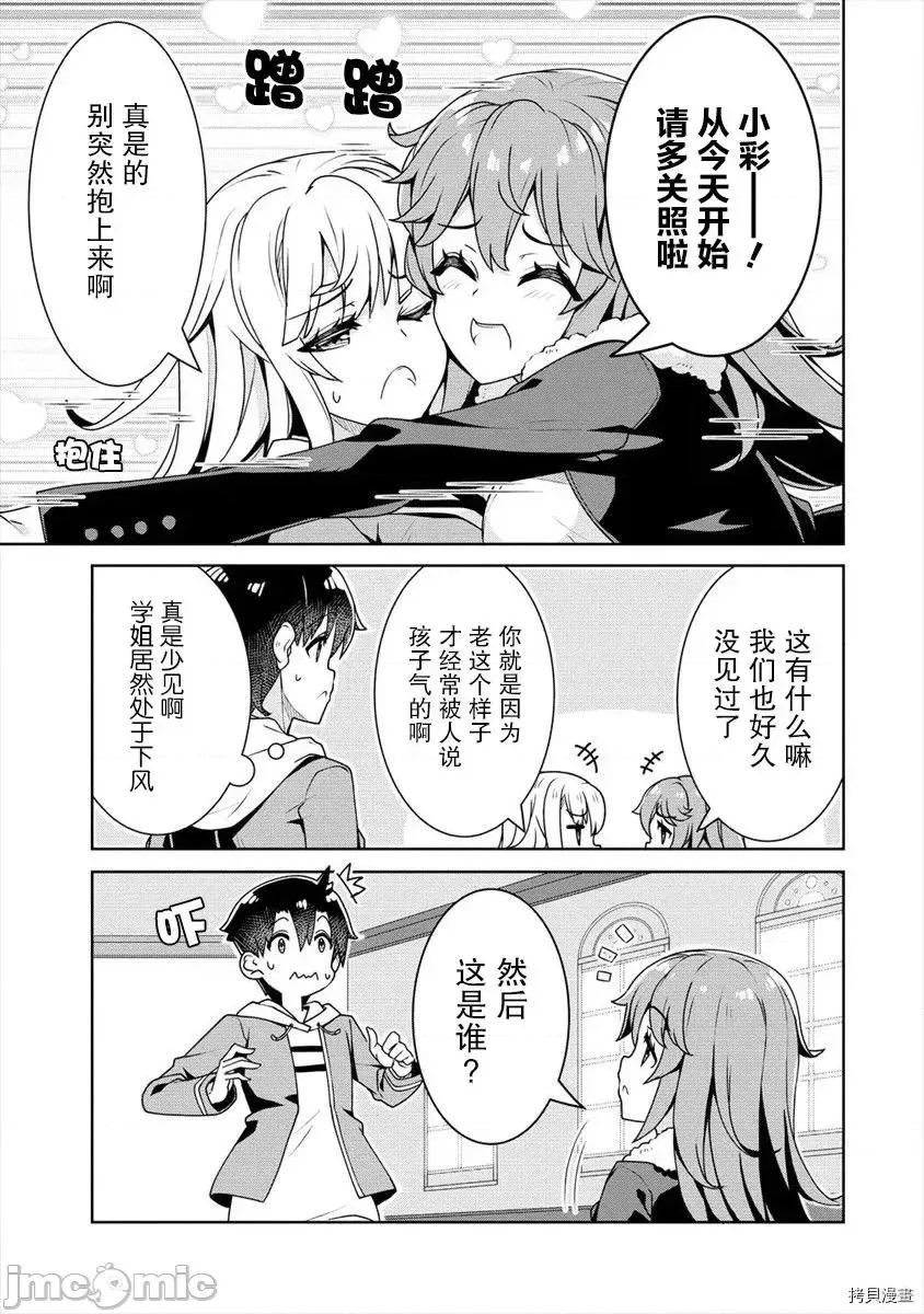 綾目學姐與我訂下的秘密契約 第08話.zip 第9页