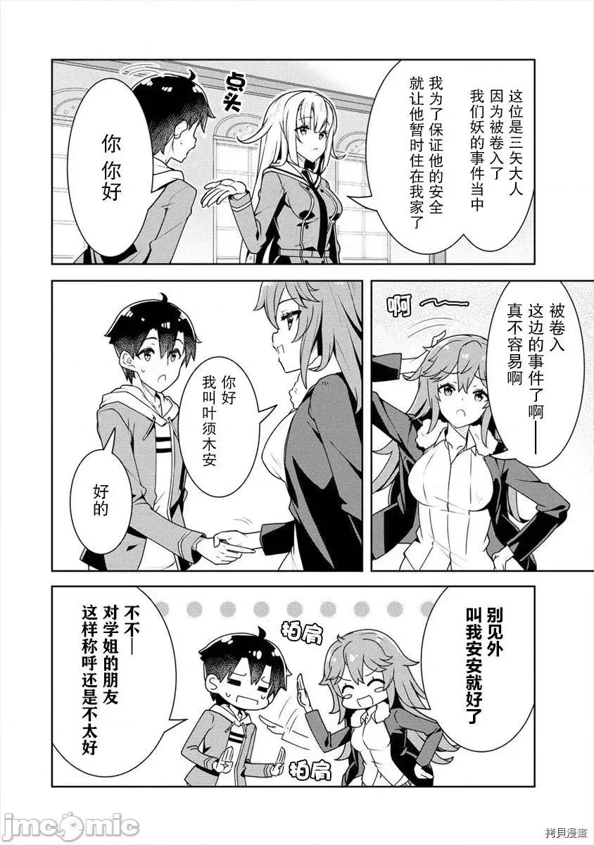 綾目學姐與我訂下的秘密契約 第08話.zip 第10页