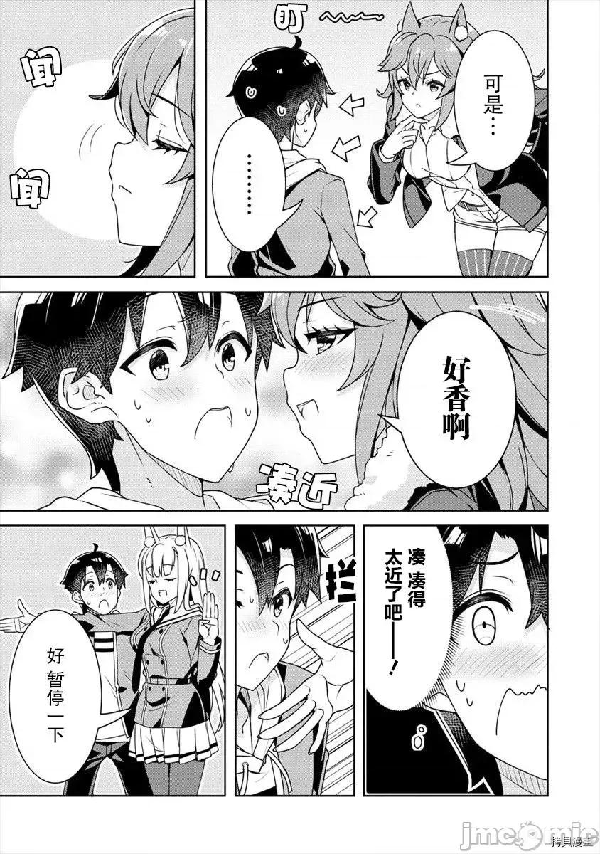 綾目學姐與我訂下的秘密契約 第08話.zip 第11页
