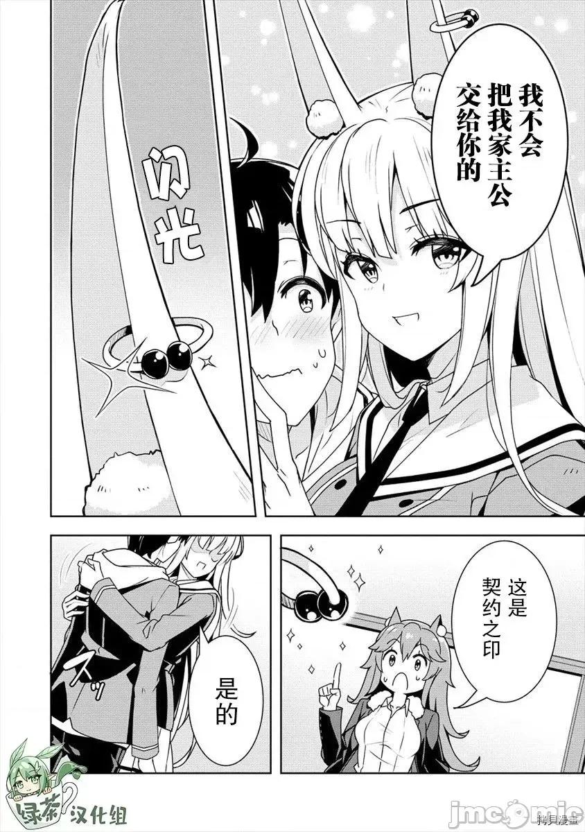 綾目學姐與我訂下的秘密契約 第08話.zip 第12页