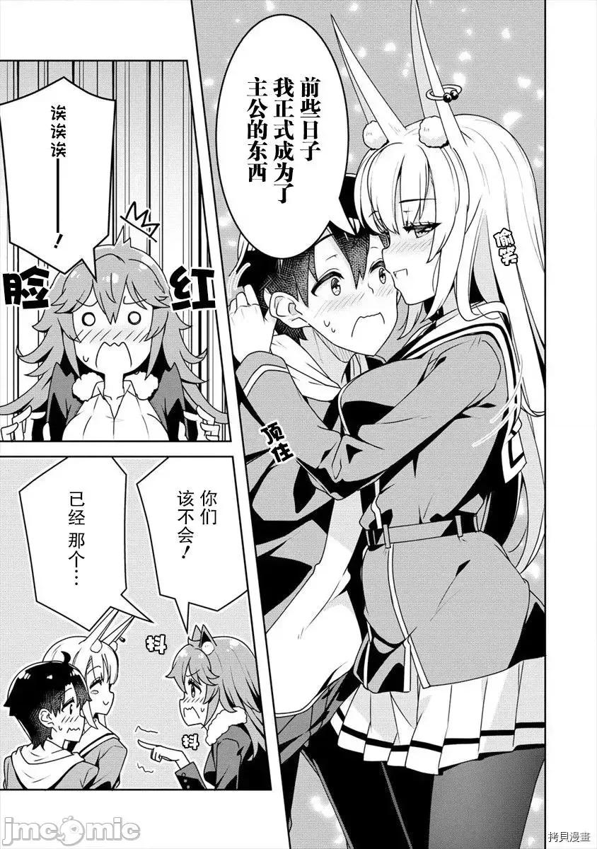 綾目學姐與我訂下的秘密契約 第08話.zip 第13页