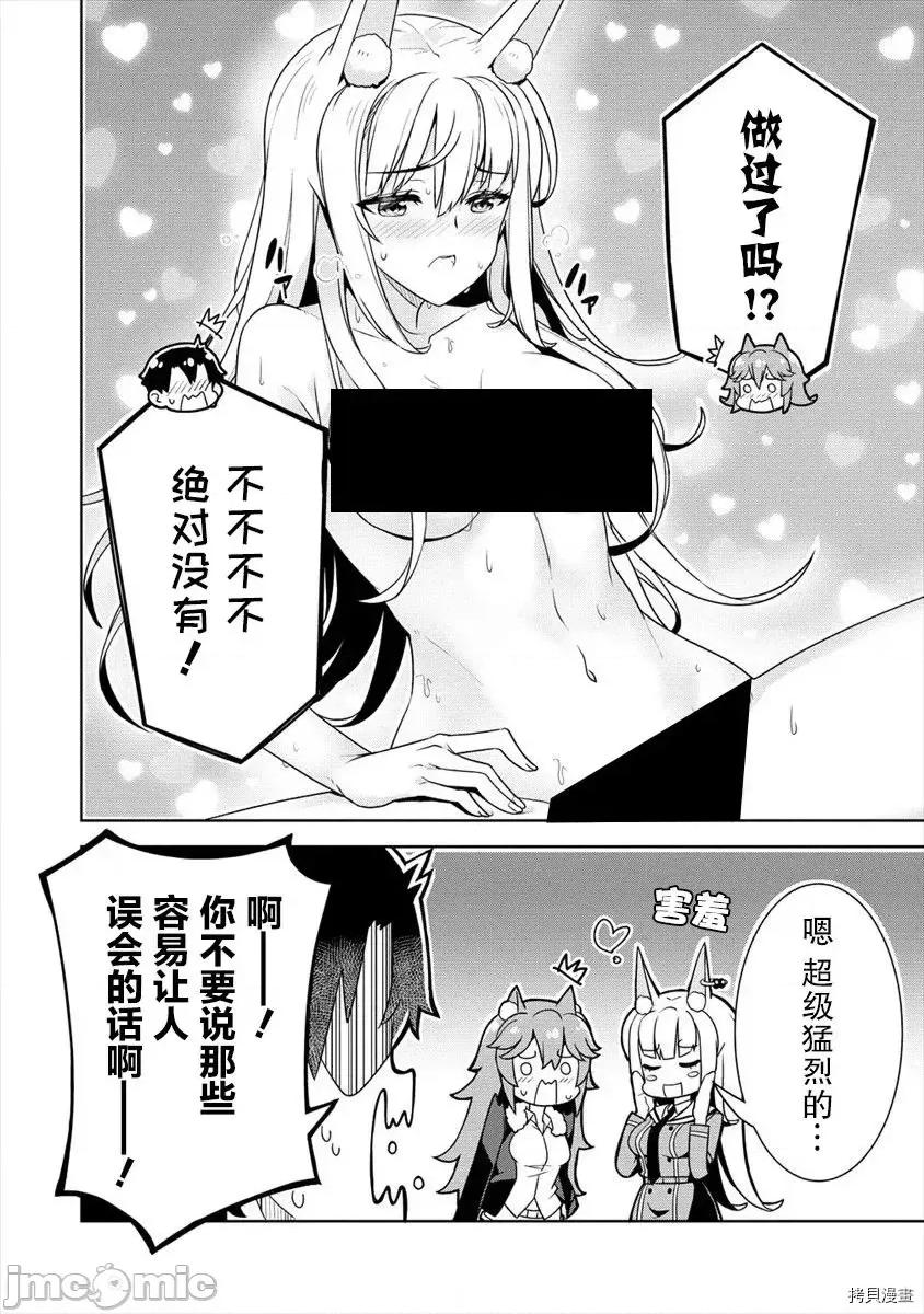 綾目學姐與我訂下的秘密契約 第08話.zip 第14页