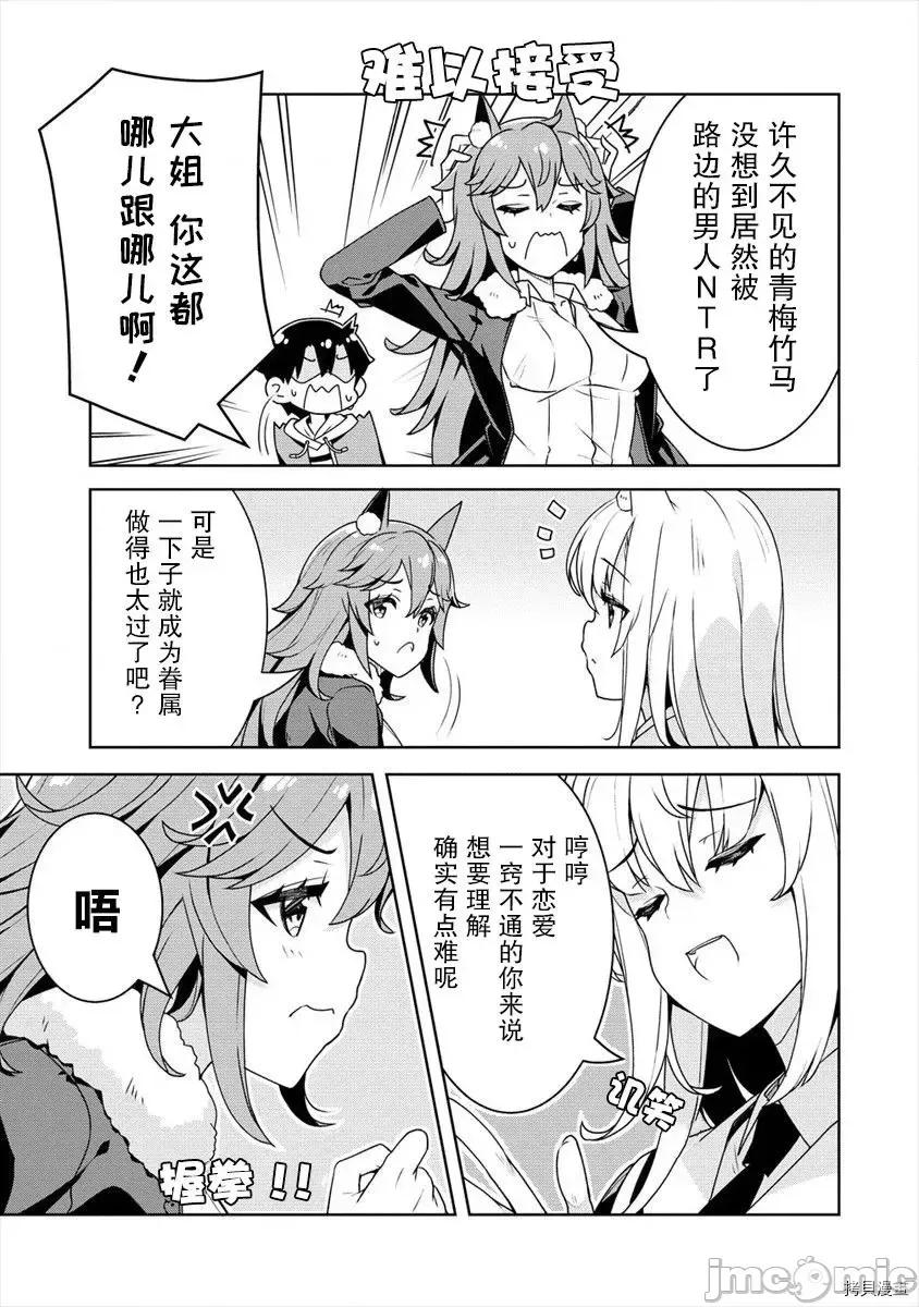 綾目學姐與我訂下的秘密契約 第08話.zip 第15页