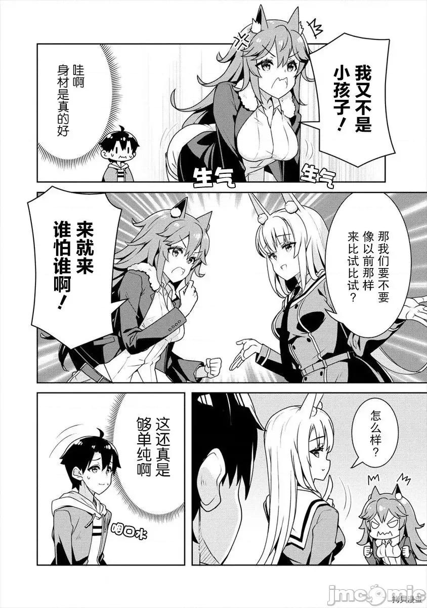 綾目學姐與我訂下的秘密契約 第08話.zip 第16页
