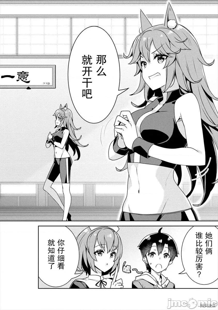 綾目學姐與我訂下的秘密契約 第08話.zip 第18页