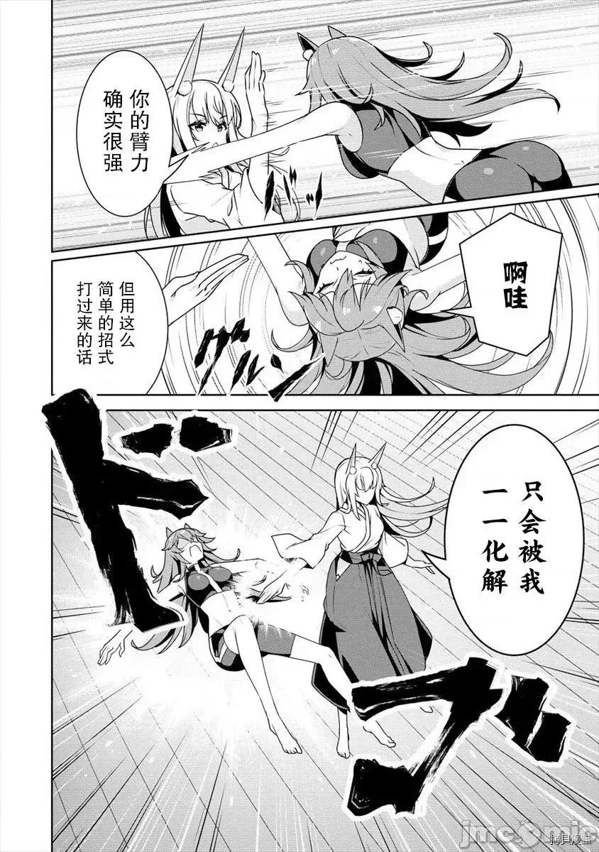 綾目學姐與我訂下的秘密契約 第08話.zip 第20页