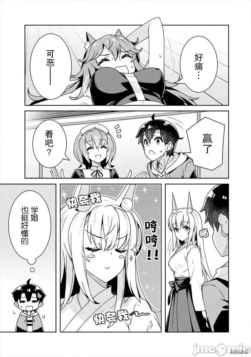 綾目學姐與我訂下的秘密契約 第08話.zip 第21页