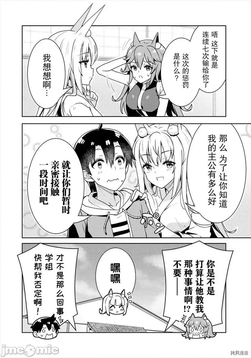 綾目學姐與我訂下的秘密契約 第08話.zip 第22页