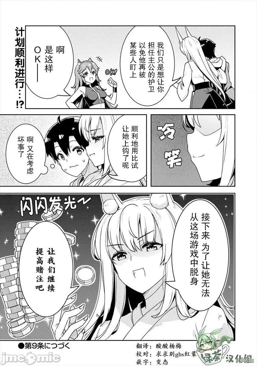 綾目學姐與我訂下的秘密契約 第08話.zip 第23页