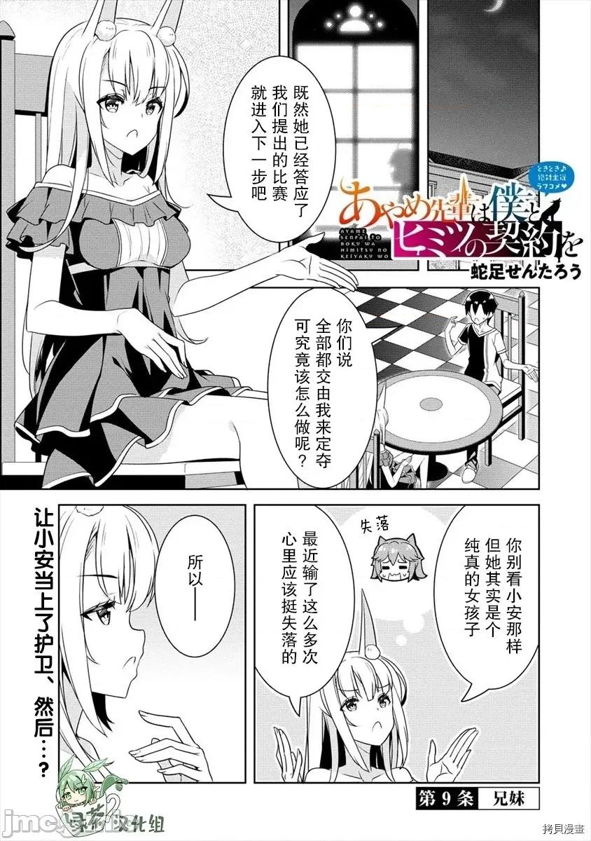綾目學姐與我訂下的秘密契約 綾目學姐與我訂下的秘密契約第09話 第1页