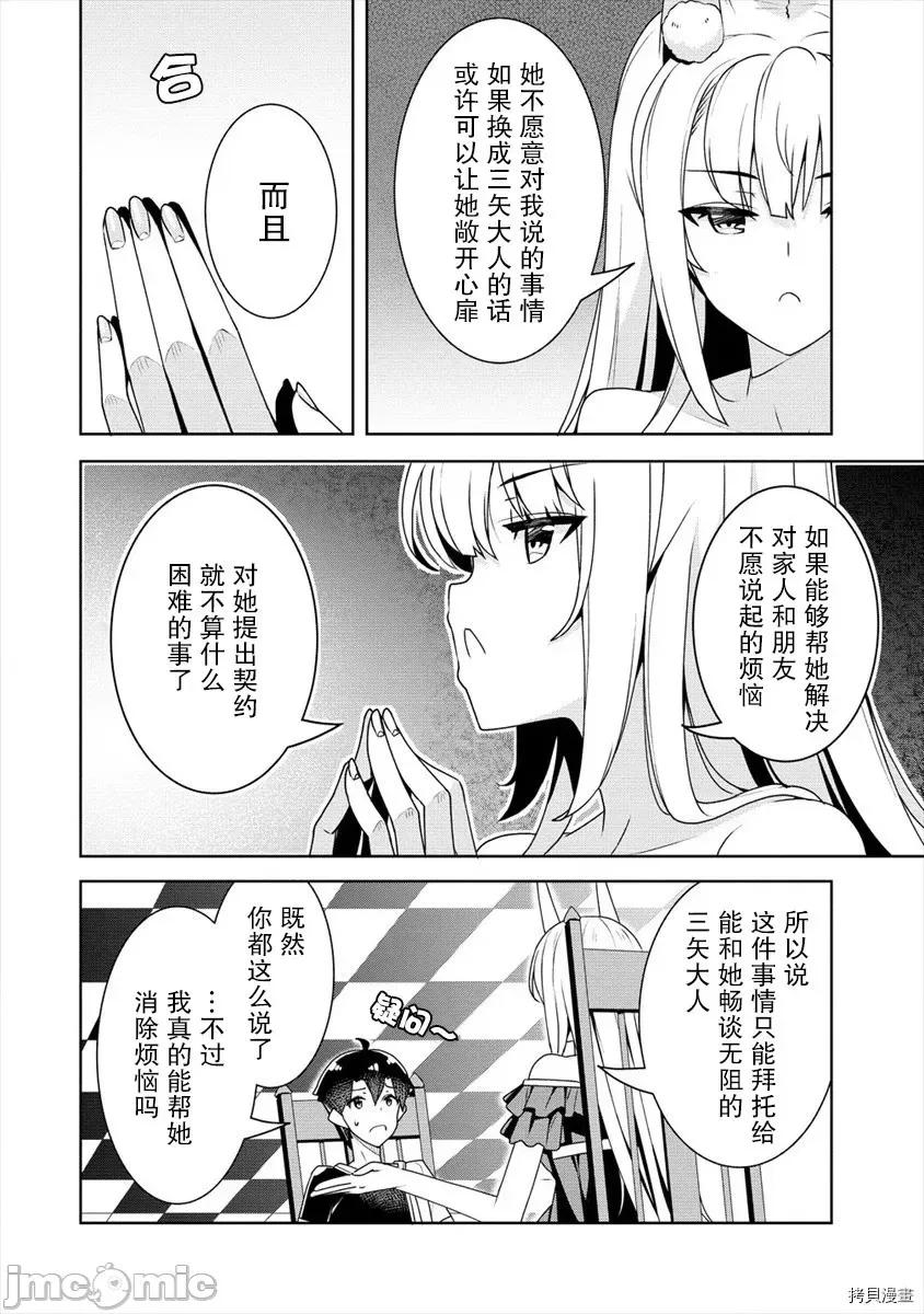 綾目學姐與我訂下的秘密契約 綾目學姐與我訂下的秘密契約第09話 第4页
