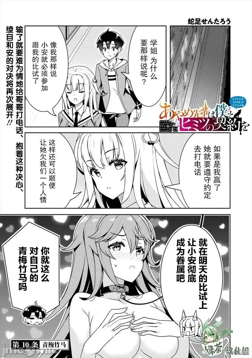 綾目學姐與我訂下的秘密契約 綾目學姐與我訂下的秘密契約第10話 第1页