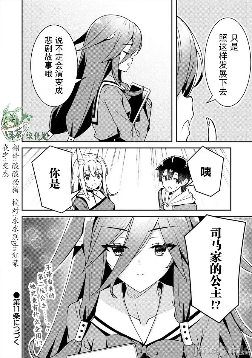 綾目學姐與我訂下的秘密契約 綾目學姐與我訂下的秘密契約第10話 第21页