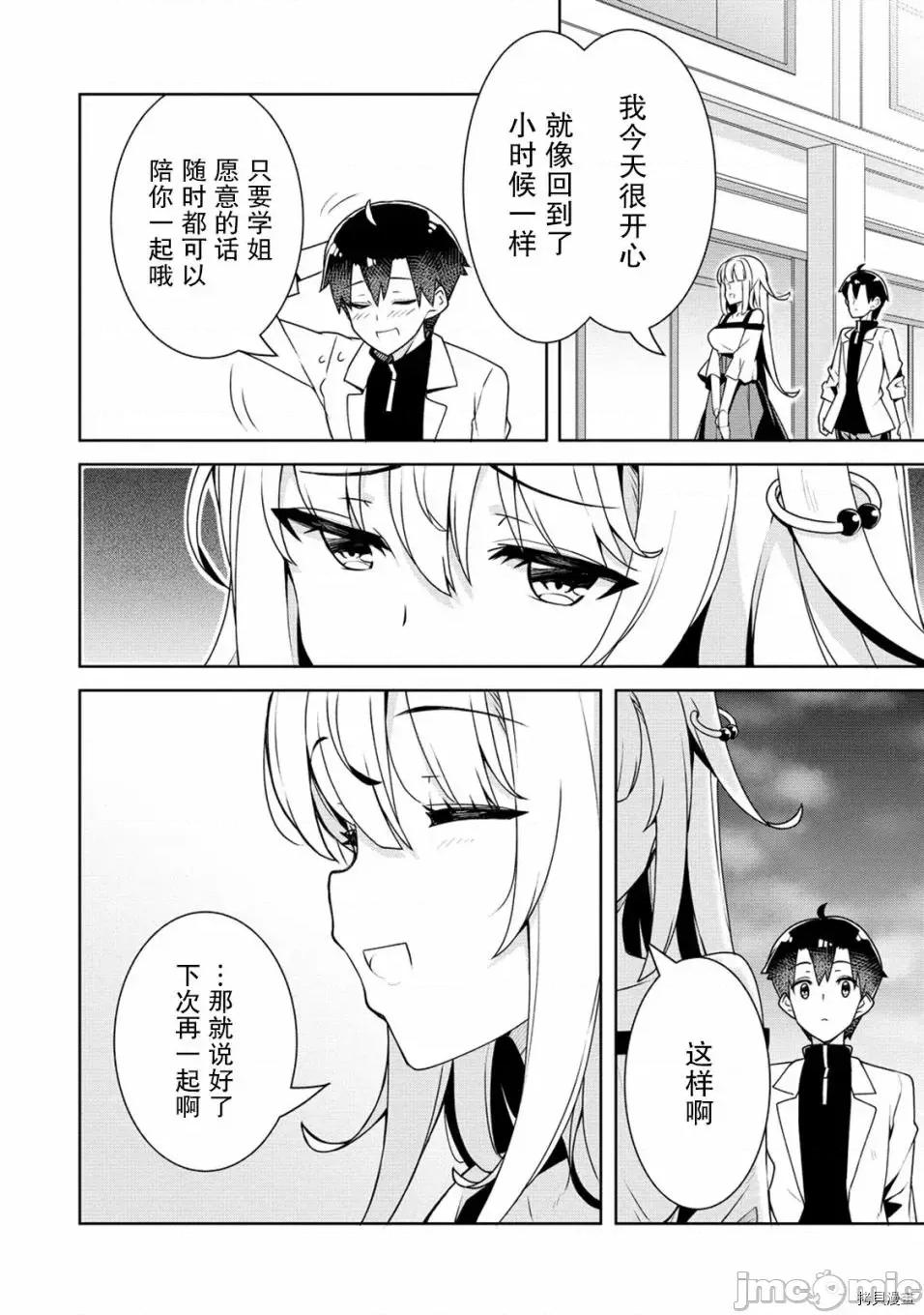 綾目學姐與我訂下的秘密契約 綾目學姐與我訂下的秘密契約第11話.zip 第18页