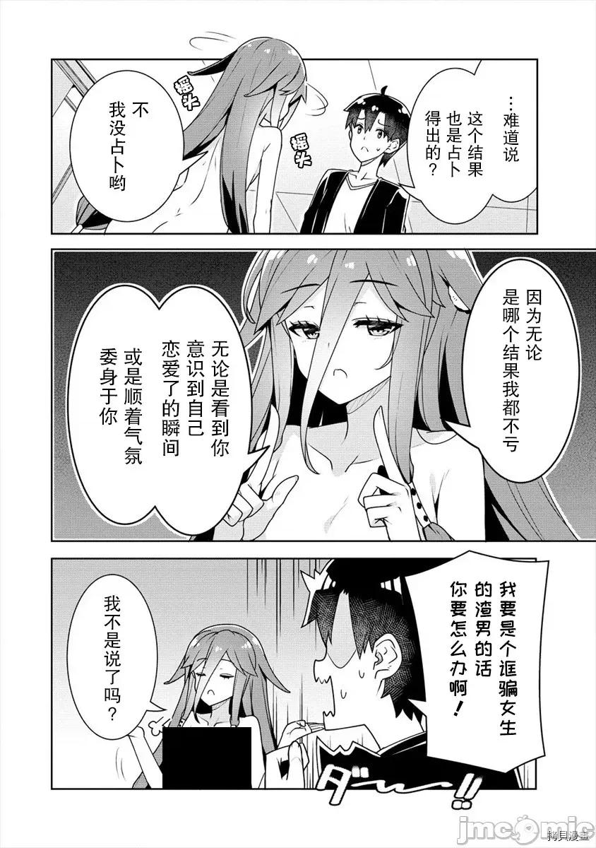 綾目學姐與我訂下的秘密契約 綾目學姐與我訂下的秘密契約 第12話 第6页