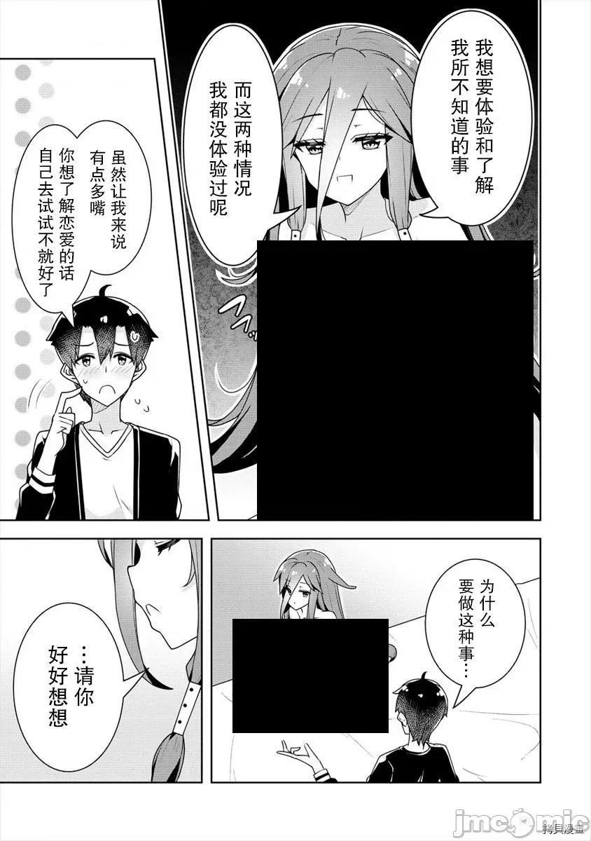 綾目學姐與我訂下的秘密契約 綾目學姐與我訂下的秘密契約 第12話 第7页